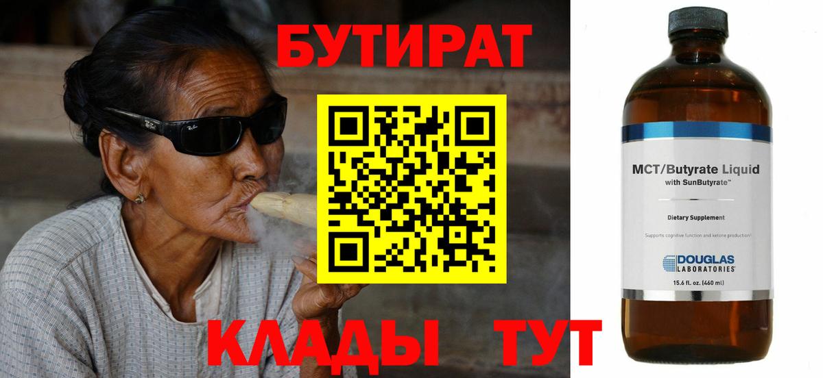 БУТИРАТ GHB  Вход с VPN  Балашов 