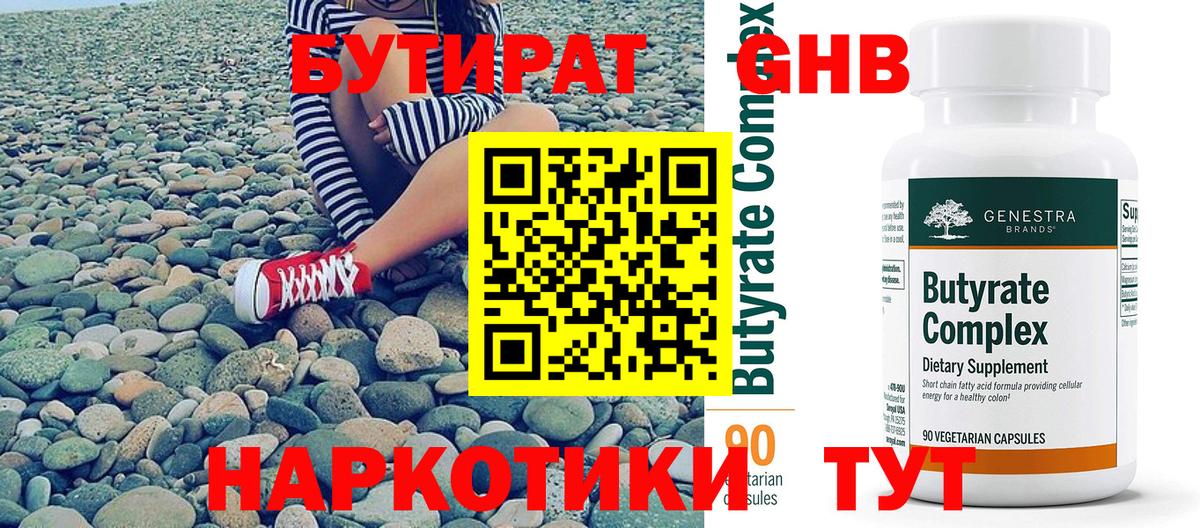 Бутират бутандиол Балашов