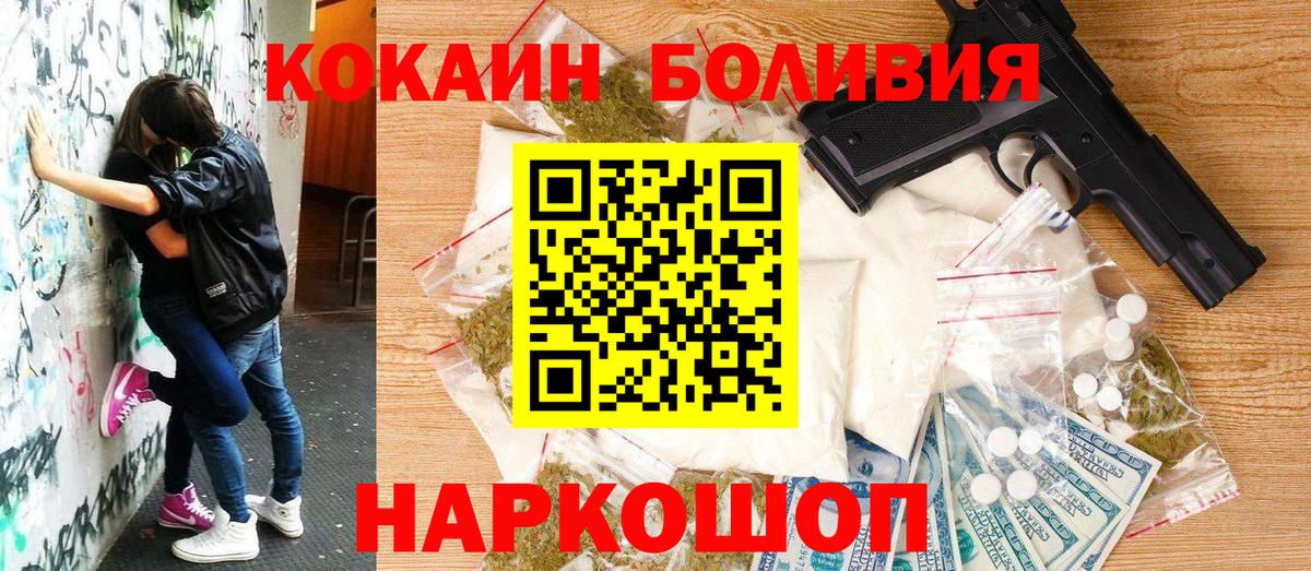Балашов  Кокаин  закладка  КОКАИН Боливия  Вход с VPN 