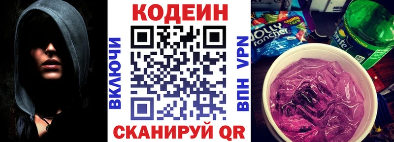 Кодеиновый сироп Lean напиток Lean (лин) Балашов