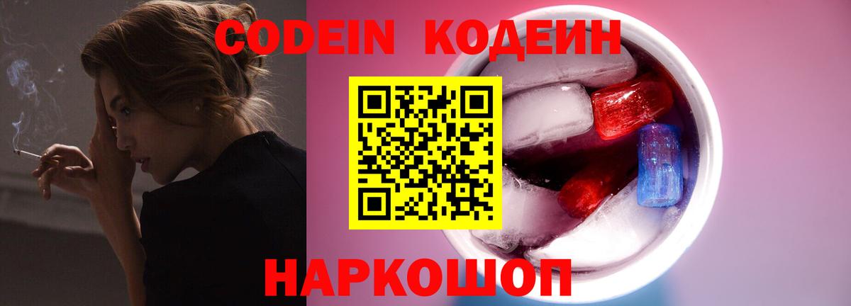 Codein напиток Lean (лин)  Кодеин напиток Lean (лин)  Вход с VPN  Балашов 