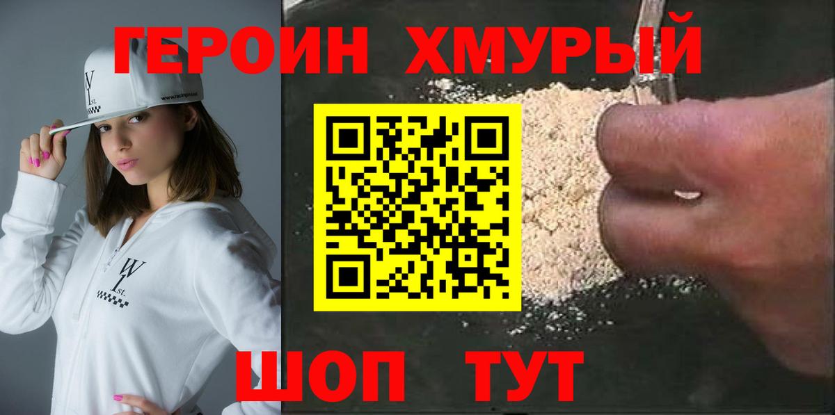 ГЕРОИН Heroin Балашов