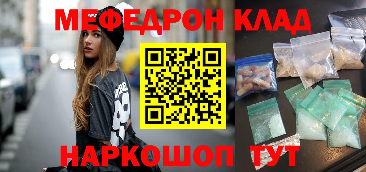 Меф мяу мяу мука Балашов