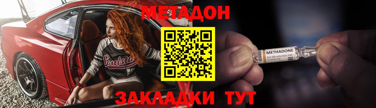 Метадон methadone  Вход с VPN  Метадон кристалл  Балашов 
